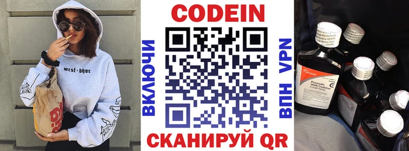 Кодеин напиток Lean (лин)  Купить  Кувшиново 